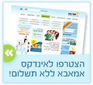 הצטרפו לאינדקס ללא תשלום