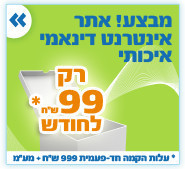 אתר אינטרנט במבצע