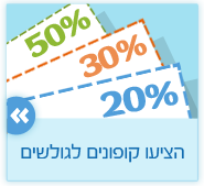 פרסמו בדיוור הקופונים של אמאבא