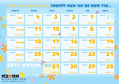 טבלת הייאוש האופטימית של אמאבא - אוגוסט 2011