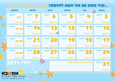 טבלת הייאוש האופטימית של אמאבא - יולי 2011