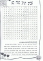 דף עבודה פסח - תפזורת