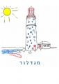 דפי עבודה - חופש גדול קיץ וים - מגדל אותיות 