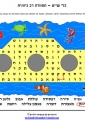 דפי עבודה -לקיץ ולים - תפזורת רב כיוונית 