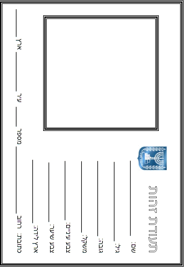 תעודת זהות דף עבודה