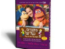 הדיוידי שיציל את ילדכם מפני פגיעה מינית