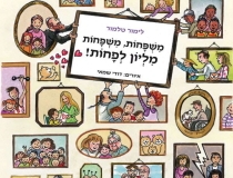 משפחות, משפחות - מליון לפחות!
