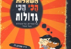 שבוע הספר העברי 