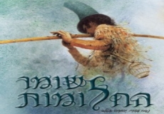 השבוע האחרון של שנת הלימודים