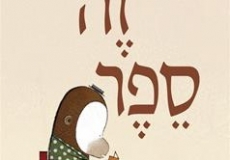 החופש עומד להסתיים