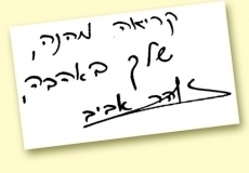 שמחת תודה בשמחת תורה!