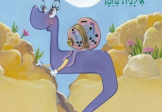 16 שנים לרצח רבין