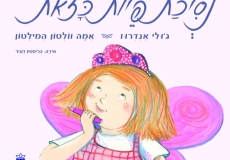כמעט חנוכה