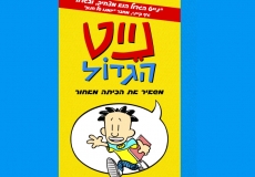 חג חנוכה שמח!