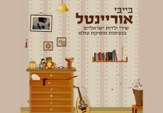 המדור הראשון לשנת 2012 