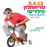 טריאתלון גם לילדים