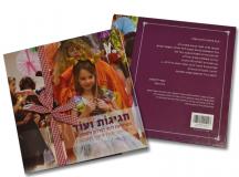 חגיגות ועוד 