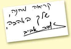 תינוק חדש במשפחה