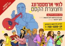 לואי ארמסטרונג וחצוצרת הקסם