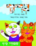 פורים 2013