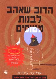 מרגישים את החופש מתקרב