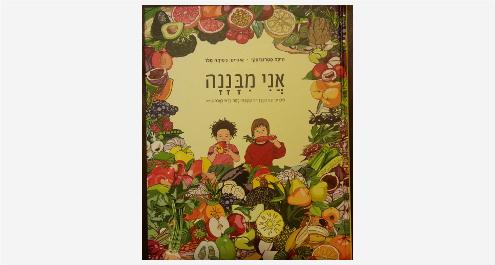 אני מבננה