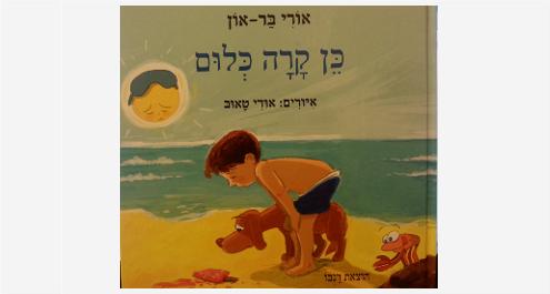 כן קרה כלום