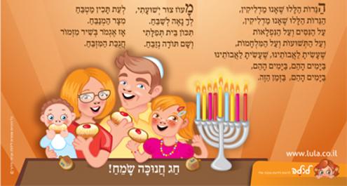 לוח לחג חנוכה