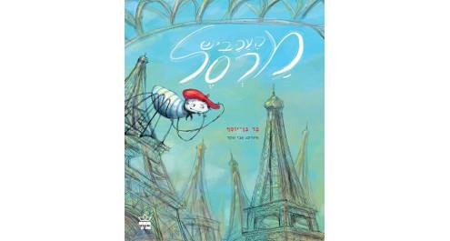 לא לדבר עם זרים