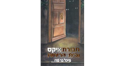 יום הזכרון ליצחק רבין