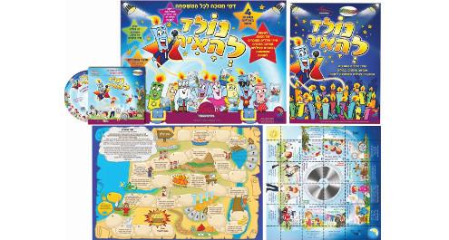 לקראת החנוכה