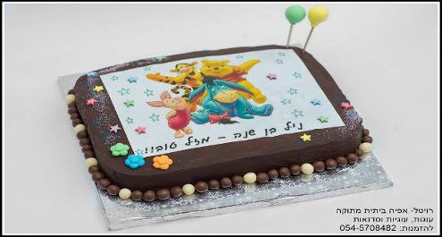 רויטל אלאלוף כהן - אפייה ביתית מתוקה