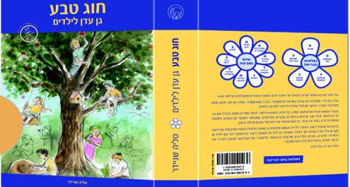 חוג טבע – גן עדן לילדים