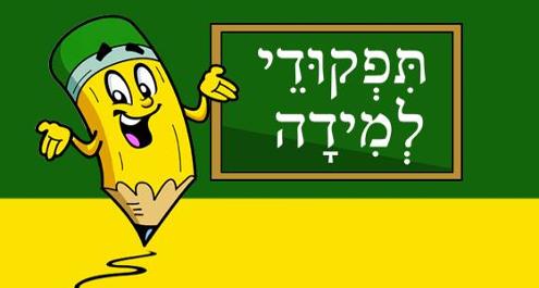 הירחון להצלחה בלמידה