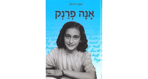 אנה פרנק