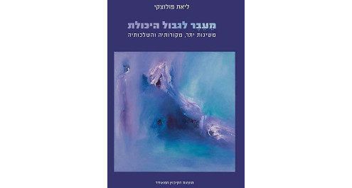 מחוננים - מעבר לגבול היכולת