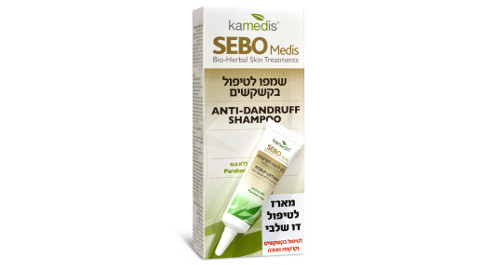 Kamedis - השיטה הדו-שלבית לטיפול בקשקשים