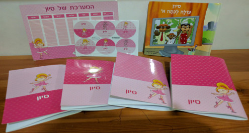 עולים לכיתה א עם Nickname