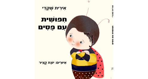 חיפושית עם פסים