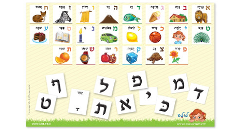 ערכה ללימוד הא-ב