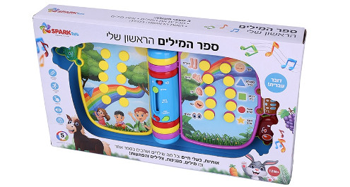 ספר המלים הראשון שלי