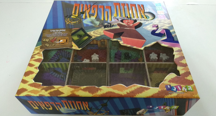 אחוזת הרפאים