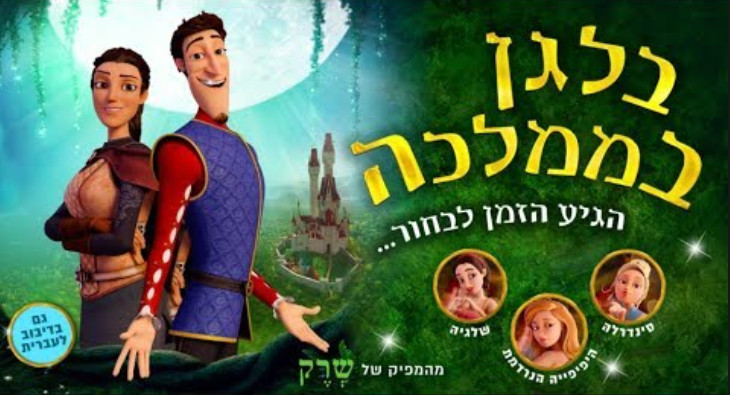 בלגן בממלכה