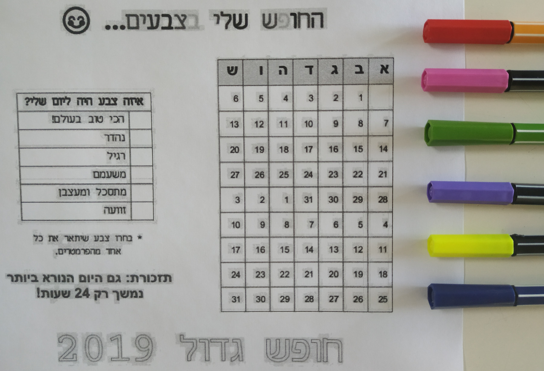 החופשה שלי בצבעים