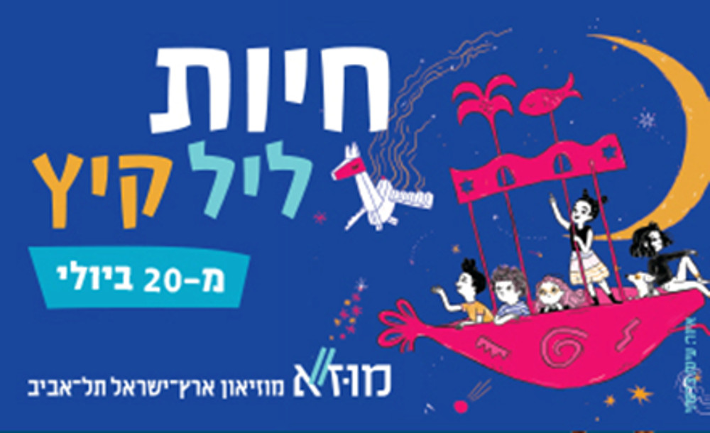 חיות ליל קיץ