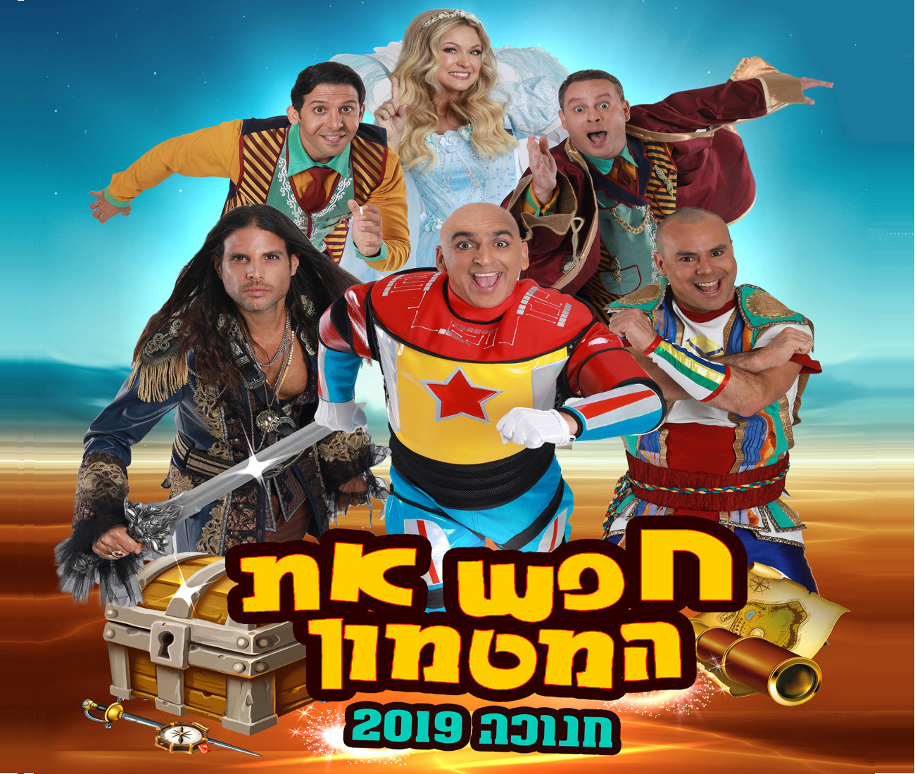 חפש את המטמון – המחזמר!