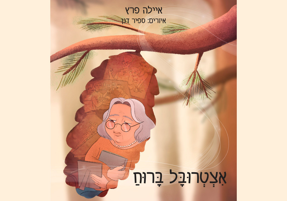 אצטרובל ברוח