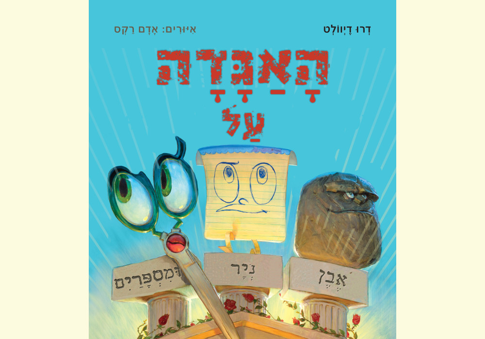 האגדה על אבן, נייר ומספריים