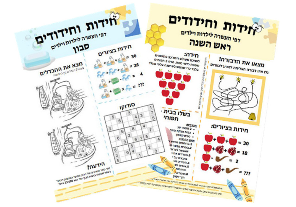 חידות וחידודים – לחדד לילדיכם את התאים האפורים!